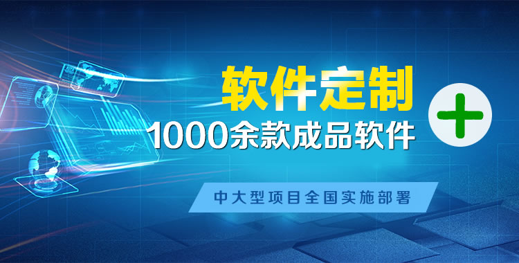 白马井管理系统软件软件开发
